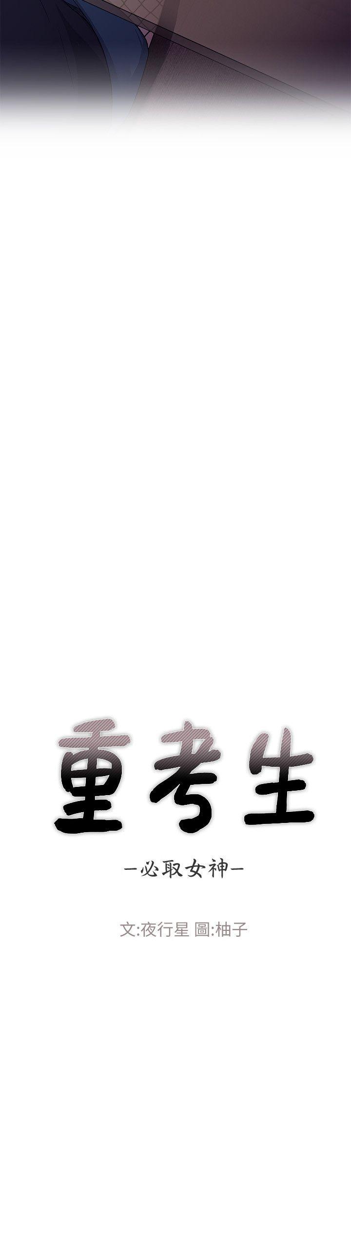 重考生[抖漫]韩漫全集-重考生-第17話-我想…試試看无删减无遮挡章节图片 
