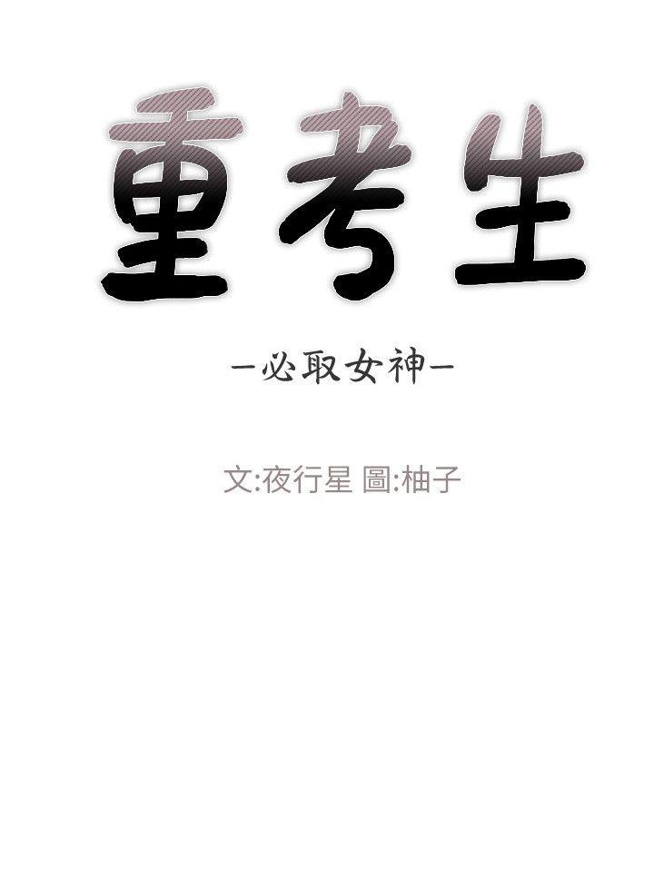 重考生[抖漫]韩漫全集-重考生-第18話-好想撕開丹雅的網襪无删减无遮挡章节图片 