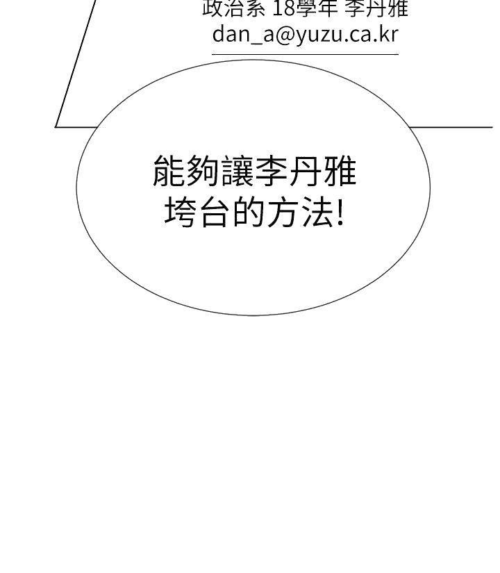 重考生[抖漫]韩漫全集-重考生-第22話-能讓丹雅垮台的方法无删减无遮挡章节图片 
