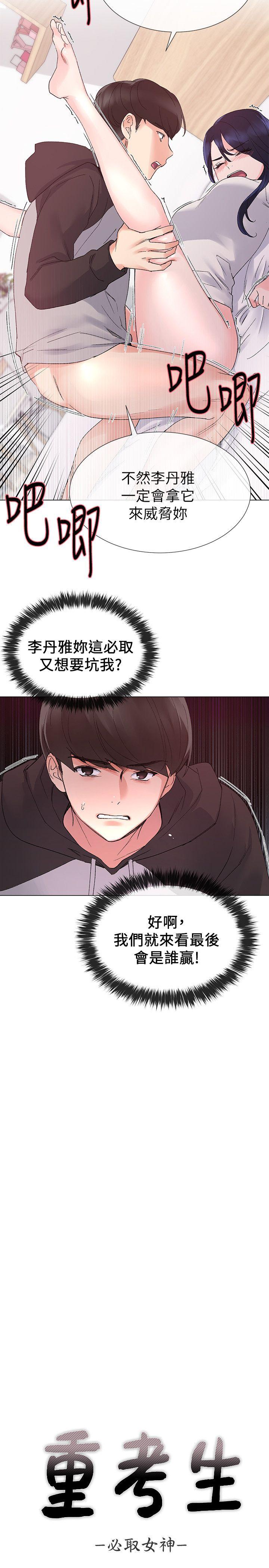 重考生[抖漫]韩漫全集-重考生-第22話-能讓丹雅垮台的方法无删减无遮挡章节图片 