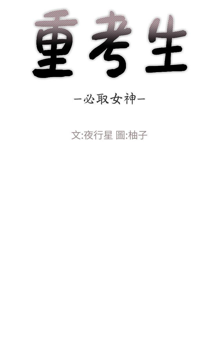 重考生[抖漫]韩漫全集-重考生-第24話-我們和好吧!无删减无遮挡章节图片 