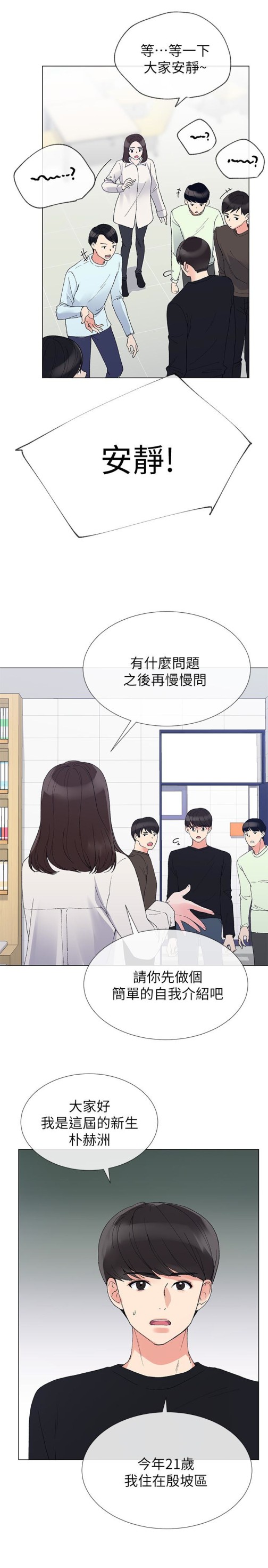 重考生[抖漫]韩漫全集-重考生-第29話-妳還沒學乖无删减无遮挡章节图片 