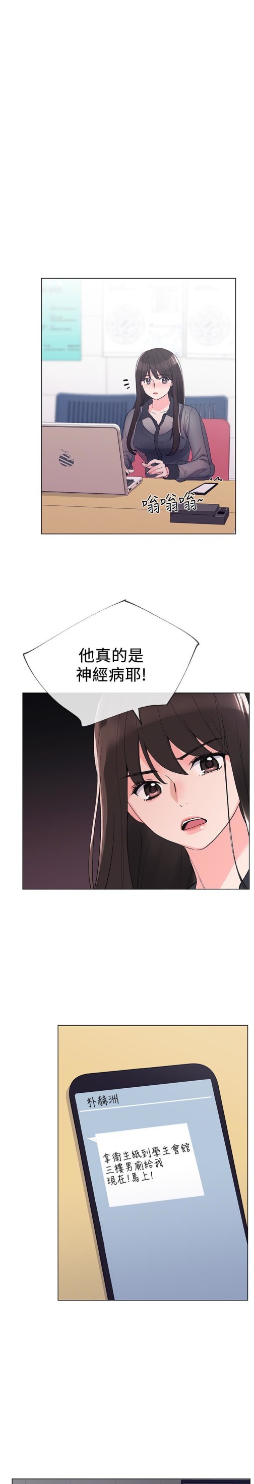 重考生[抖漫]韩漫全集-重考生-第29話-妳還沒學乖无删减无遮挡章节图片 