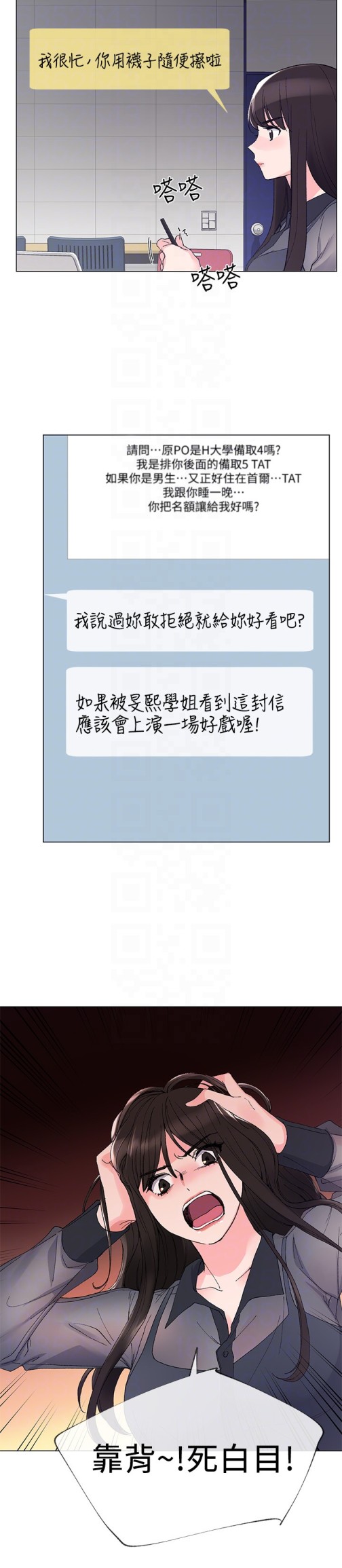 重考生[抖漫]韩漫全集-重考生-第29話-妳還沒學乖无删减无遮挡章节图片 