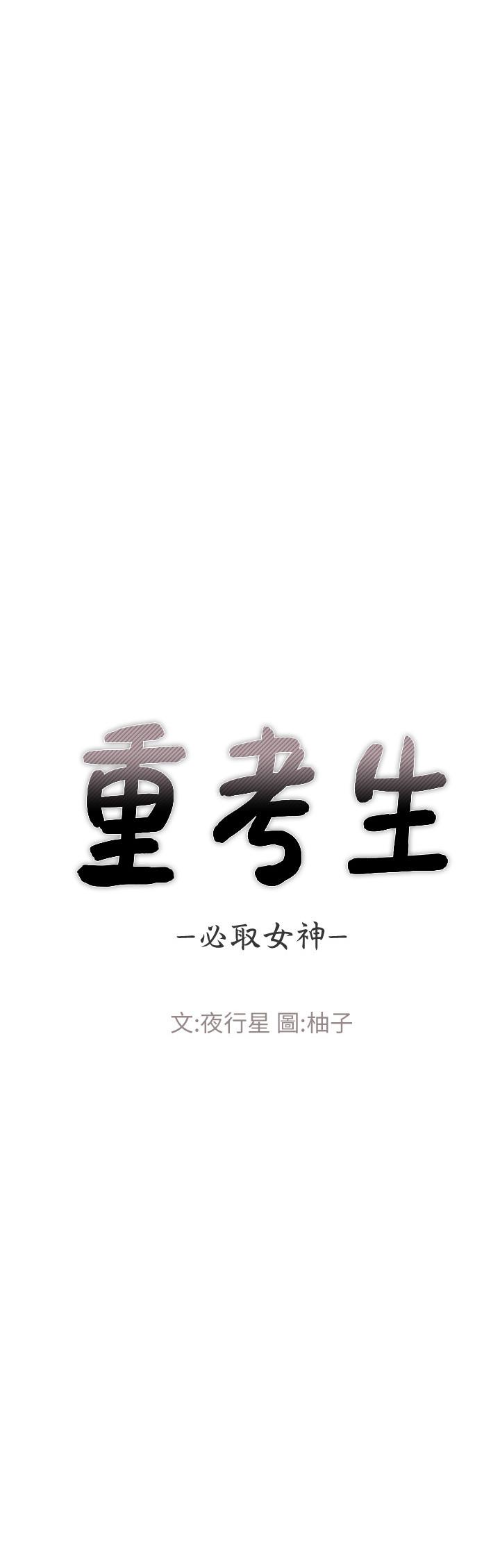 重考生[抖漫]韩漫全集-重考生-第31話-愷芯被強行擄走!无删减无遮挡章节图片 