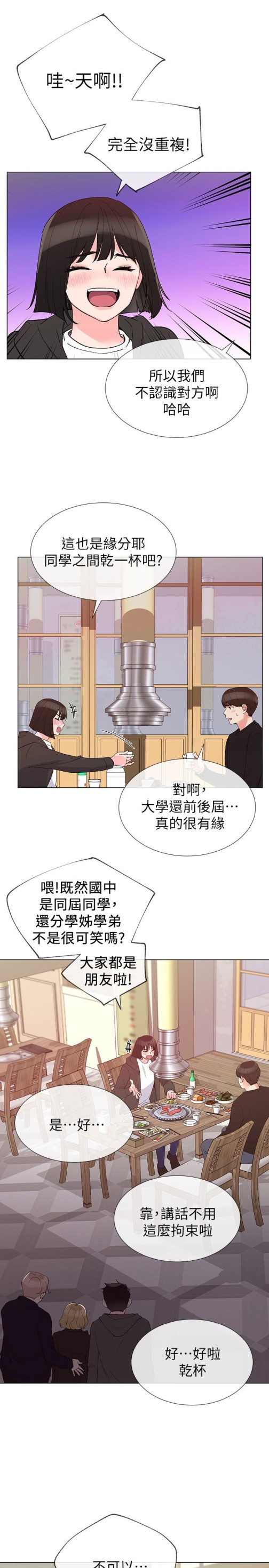 重考生[抖漫]韩漫全集-重考生-第31話-愷芯被強行擄走!无删减无遮挡章节图片 