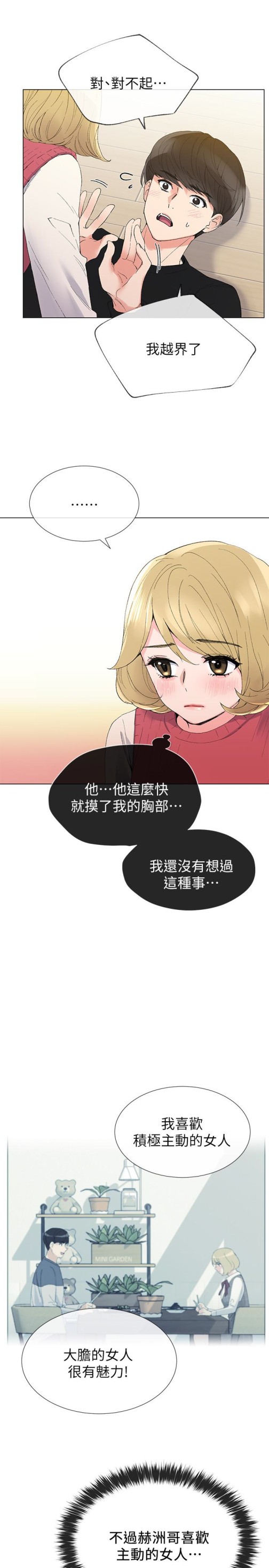 重考生[抖漫]韩漫全集-重考生-第33話-慌張但酥麻…无删减无遮挡章节图片 