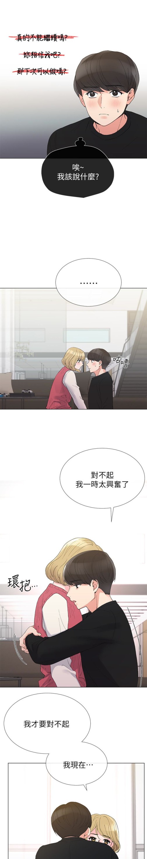 重考生[抖漫]韩漫全集-重考生-第33話-慌張但酥麻…无删减无遮挡章节图片 