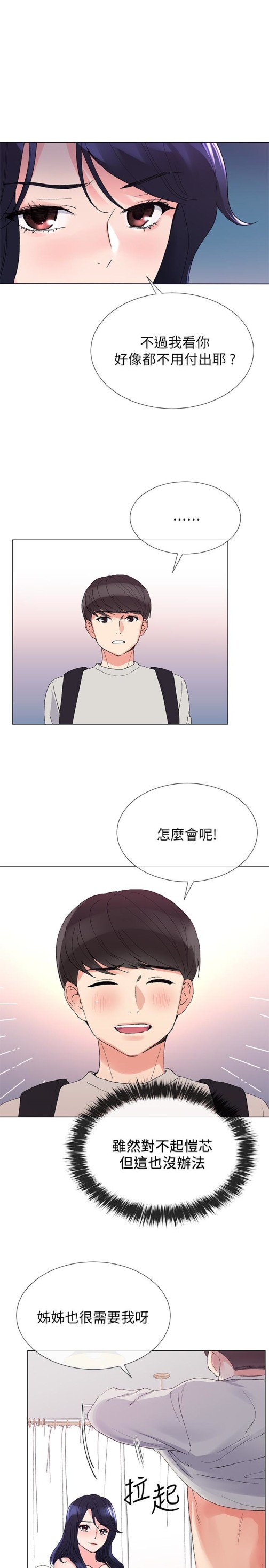 重考生[抖漫]韩漫全集-重考生-第34話-姊姊的口技讓人吐真言无删减无遮挡章节图片 