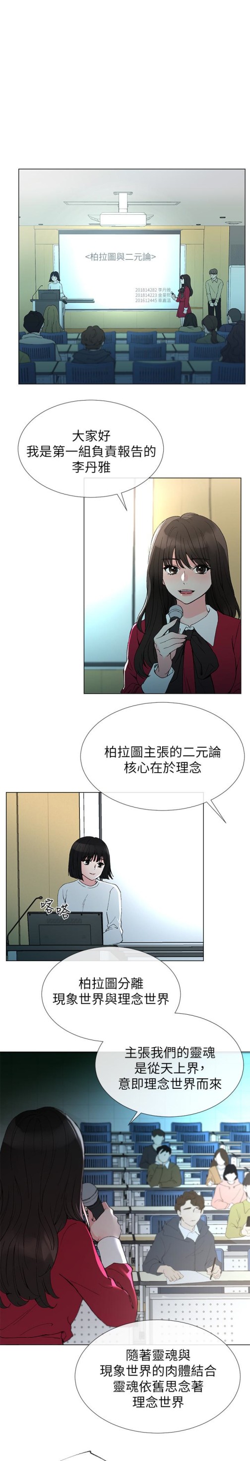 重考生[抖漫]韩漫全集-重考生-第38話-丹雅的身體受到赫洲控制无删减无遮挡章节图片 