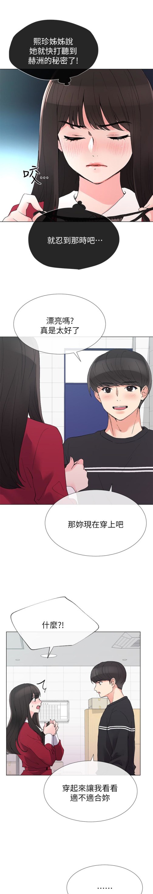 重考生[抖漫]韩漫全集-重考生-第38話-丹雅的身體受到赫洲控制无删减无遮挡章节图片 