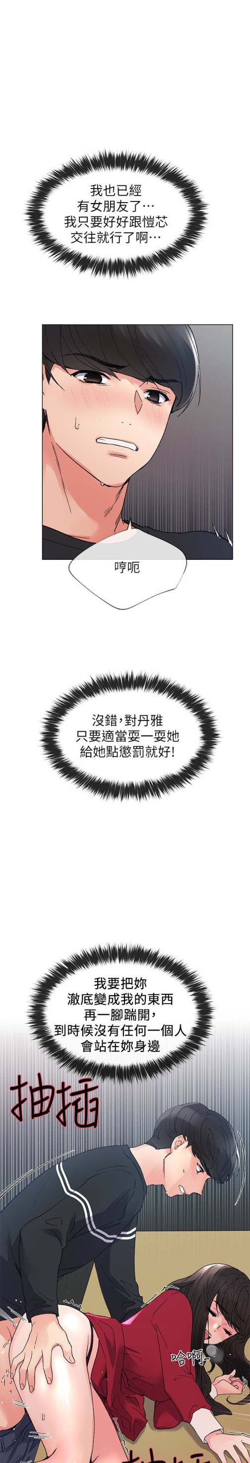 重考生[抖漫]韩漫全集-重考生-第40話-丹雅捲入的謠言无删减无遮挡章节图片 