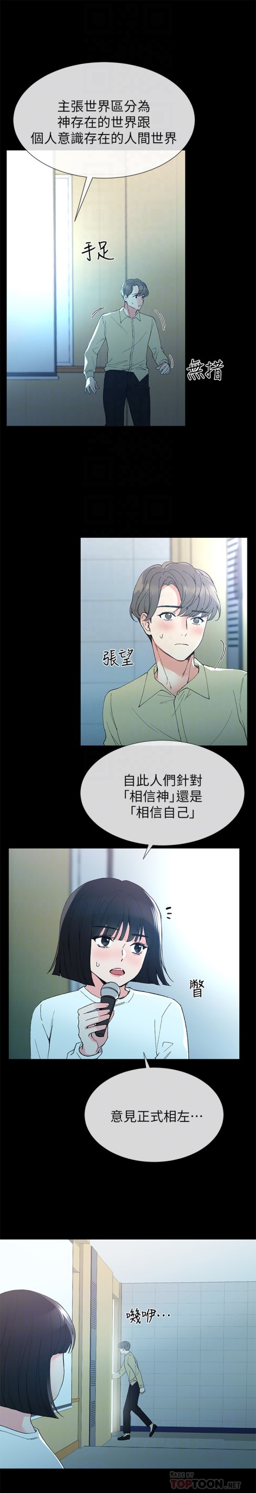 重考生[抖漫]韩漫全集-重考生-第40話-丹雅捲入的謠言无删减无遮挡章节图片 