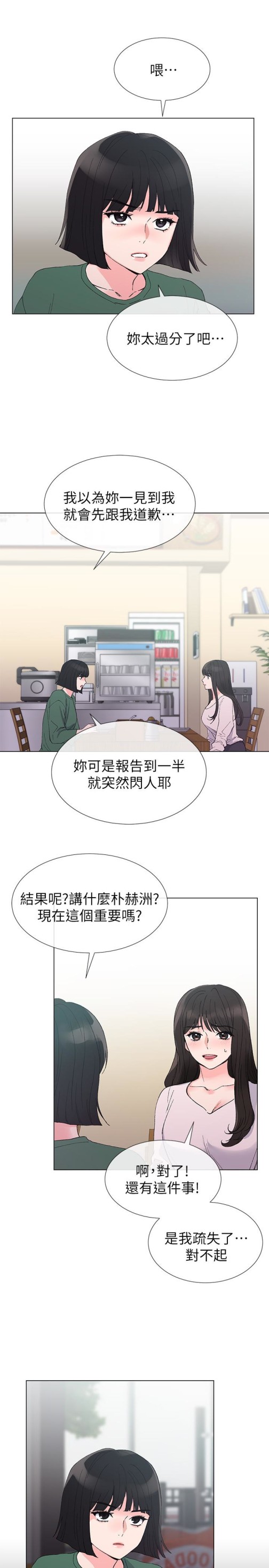 重考生[抖漫]韩漫全集-重考生-第40話-丹雅捲入的謠言无删减无遮挡章节图片 