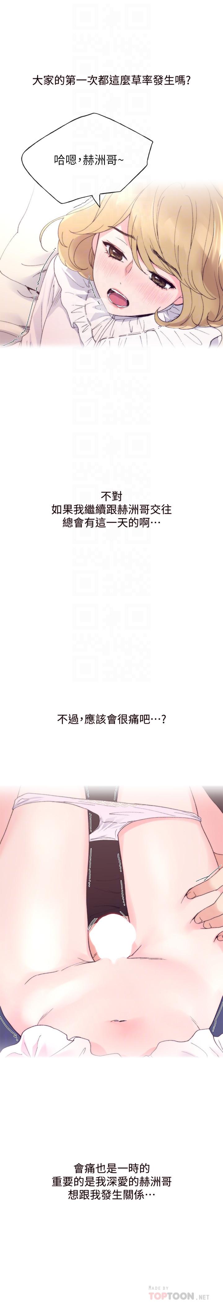 重考生[抖漫]韩漫全集-重考生-第44話-紧张的第一次无删减无遮挡章节图片 