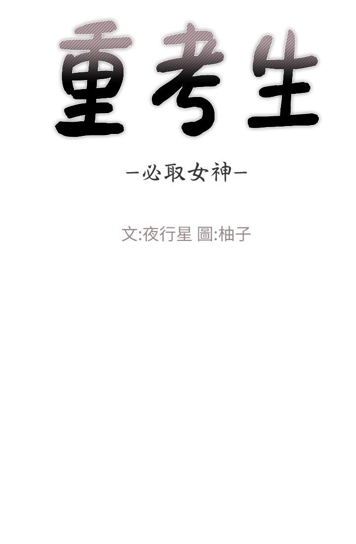 重考生[抖漫]韩漫全集-重考生-第45話-純情的一面无删减无遮挡章节图片 