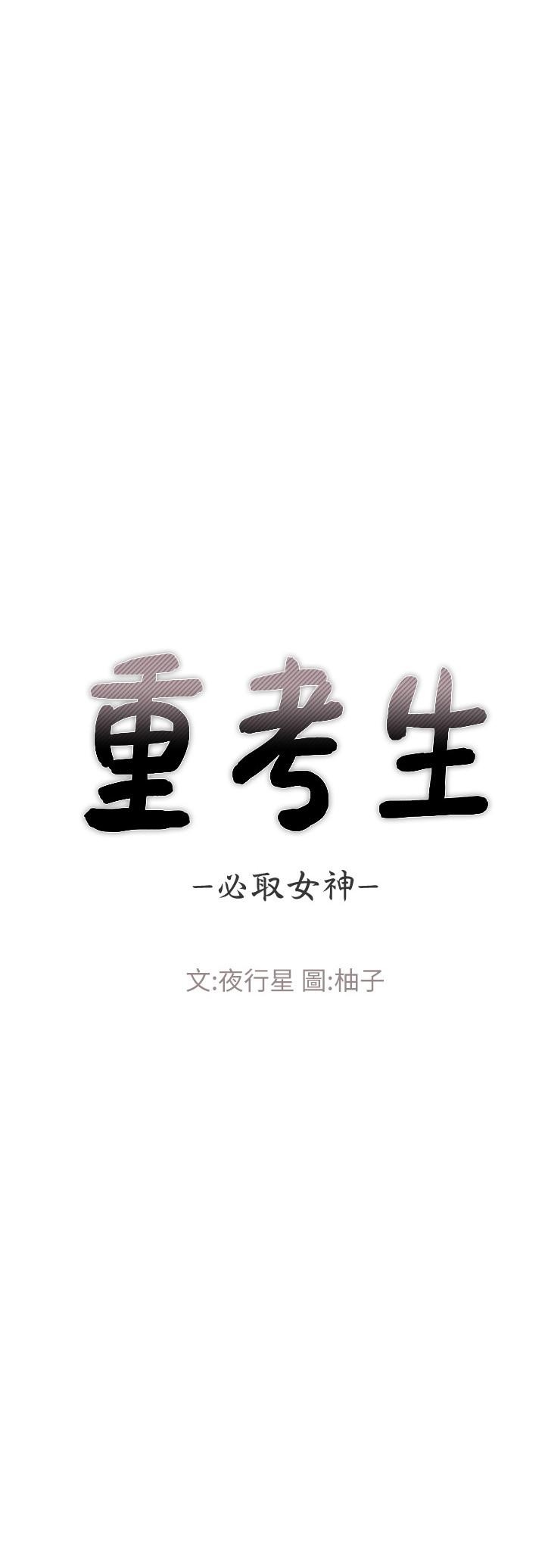 重考生[抖漫]韩漫全集-重考生-第48話-我不會放過你們兩個无删减无遮挡章节图片 