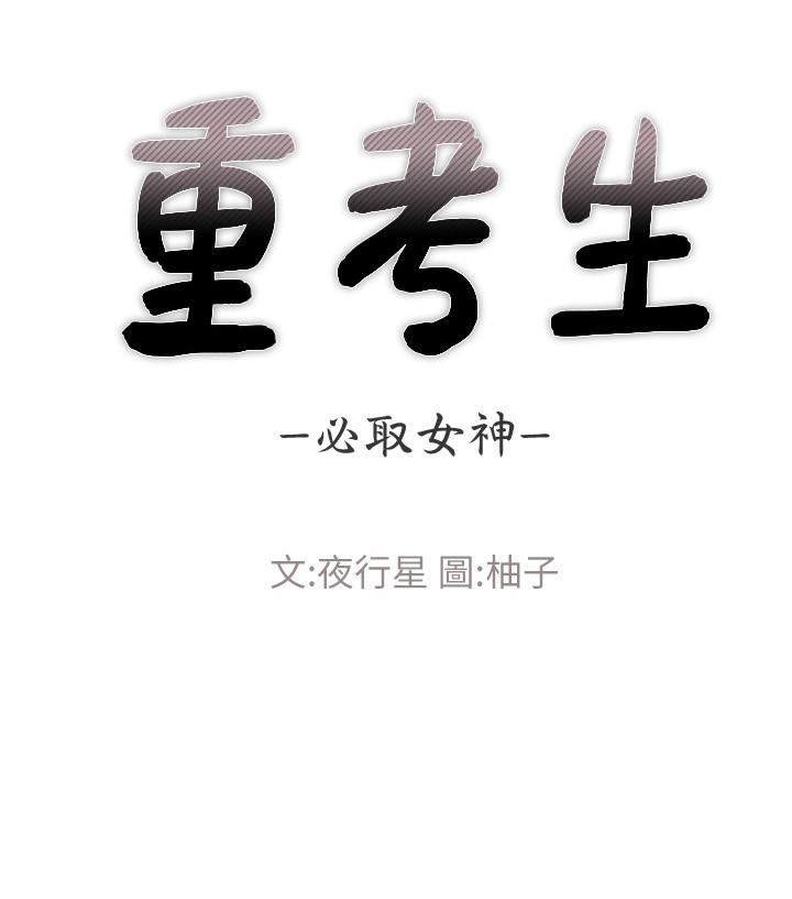 重考生[抖漫]韩漫全集-重考生-第55話-丹雅的告白无删减无遮挡章节图片 