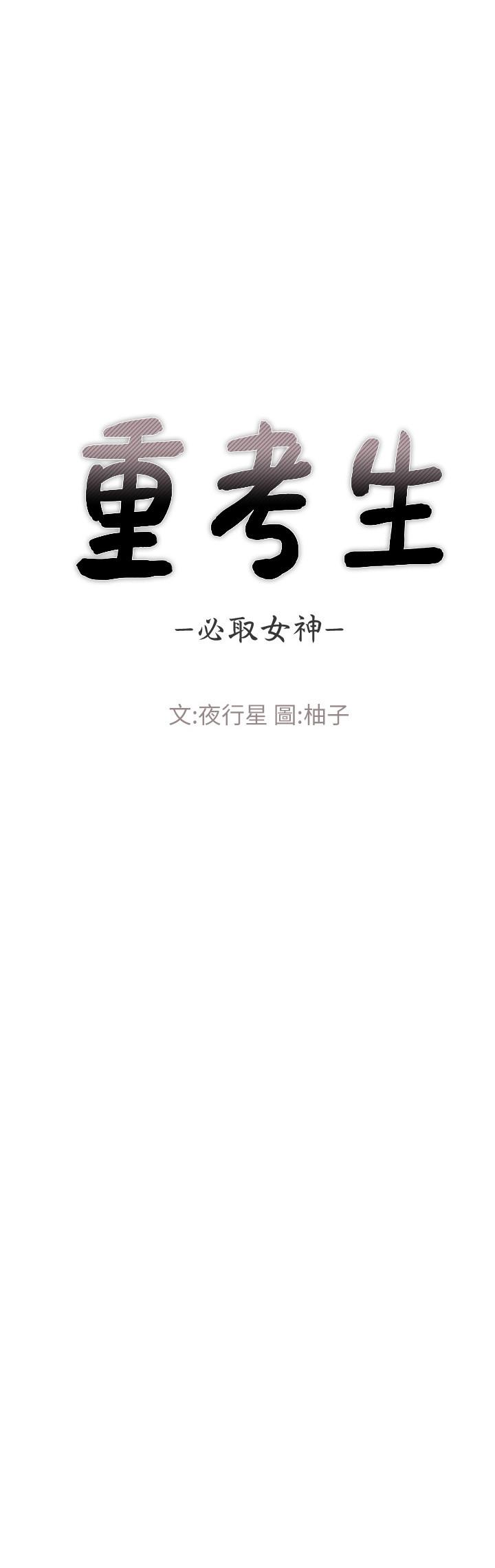重考生[抖漫]韩漫全集-重考生-第57話-丹雅最私密的地方无删减无遮挡章节图片 