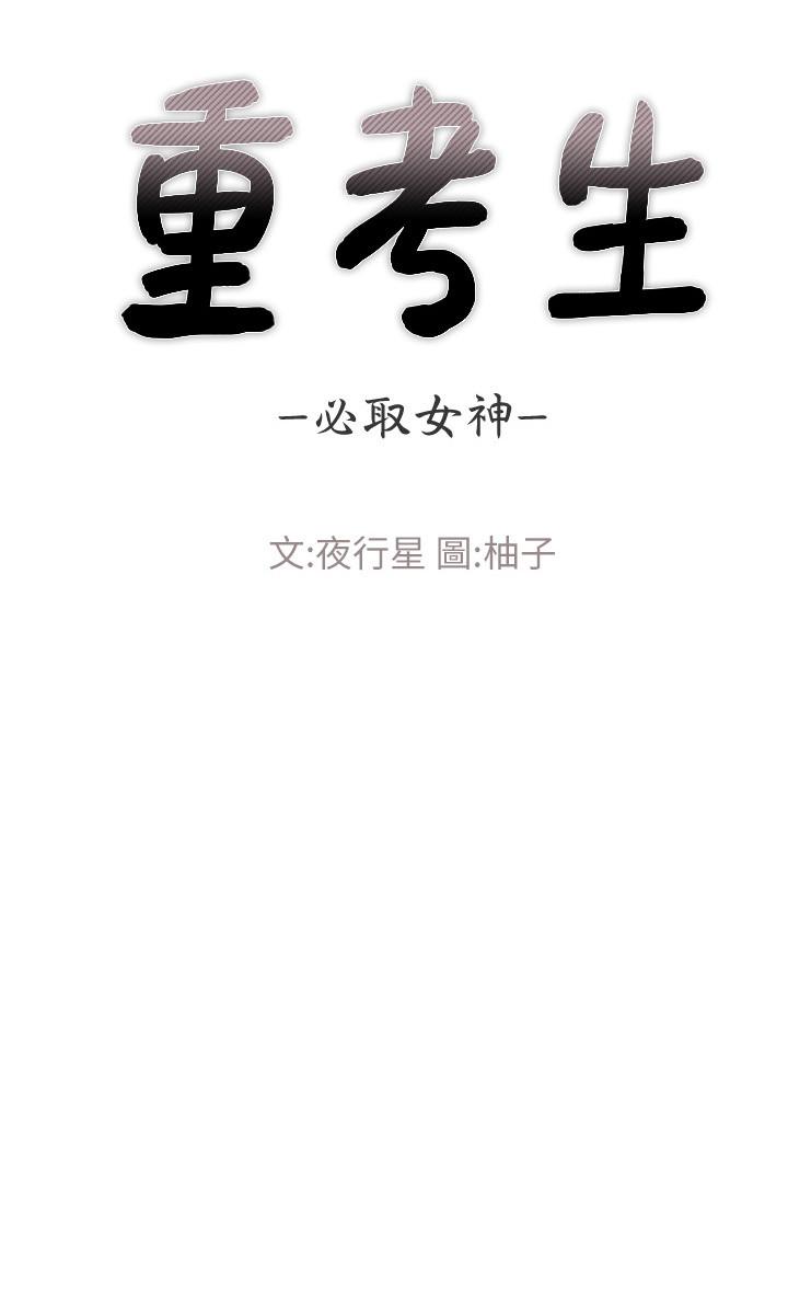 重考生[抖漫]韩漫全集-重考生-第58話-別折磨我了，快放進來无删减无遮挡章节图片 