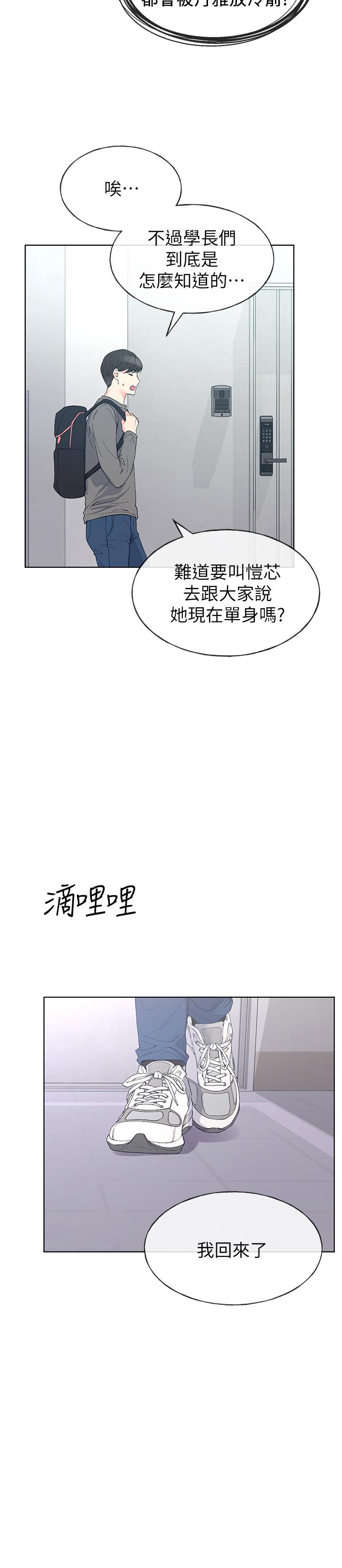 重考生[抖漫]韩漫全集-重考生-第59話-叫住丹雅的男人是无删减无遮挡章节图片 