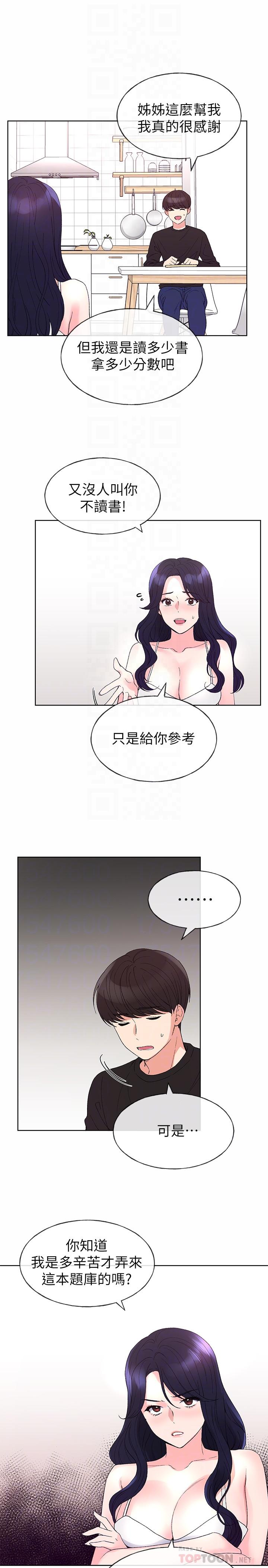 重考生[抖漫]韩漫全集-重考生-第60話-幫我按摩无删减无遮挡章节图片 