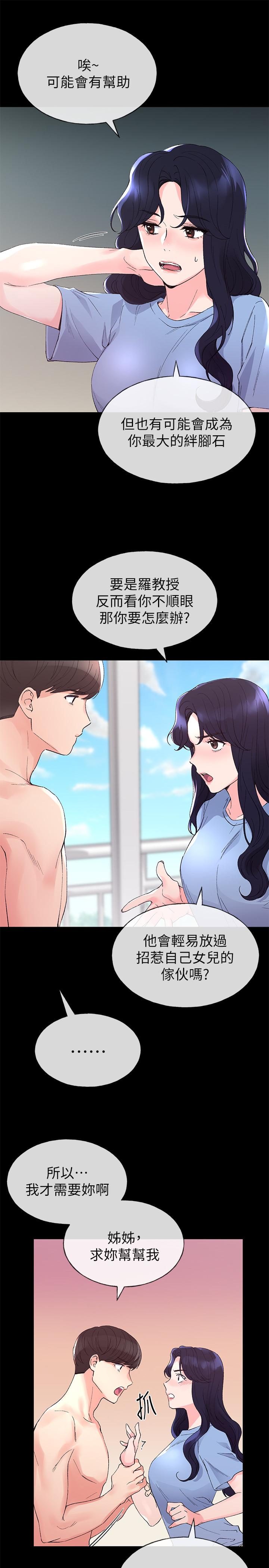重考生[抖漫]韩漫全集-重考生-第64話-我也想跟你做无删减无遮挡章节图片 