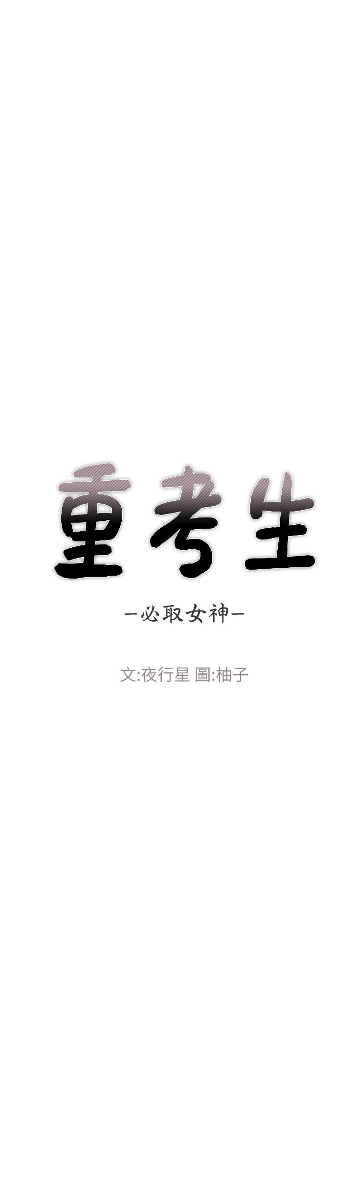 重考生[抖漫]韩漫全集-重考生-第65話-丹雅答應所有要求无删减无遮挡章节图片 