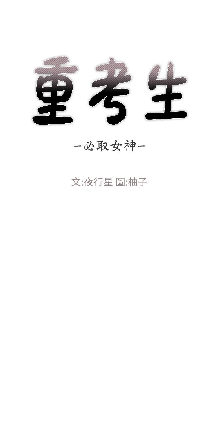 重考生[抖漫]韩漫全集-重考生-第68話-學生會長對丹雅的反擊无删减无遮挡章节图片 