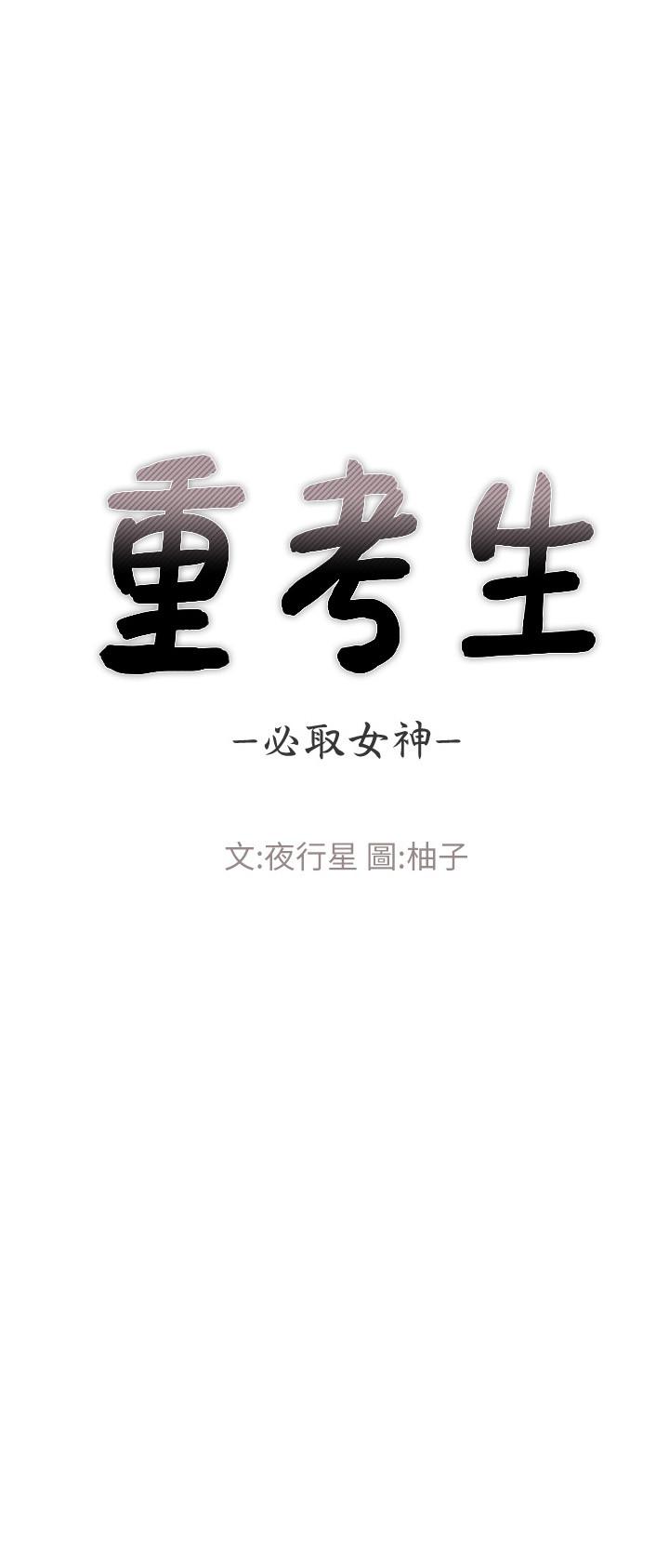 重考生[抖漫]韩漫全集-重考生-第69話-宿營場發生的事无删减无遮挡章节图片 
