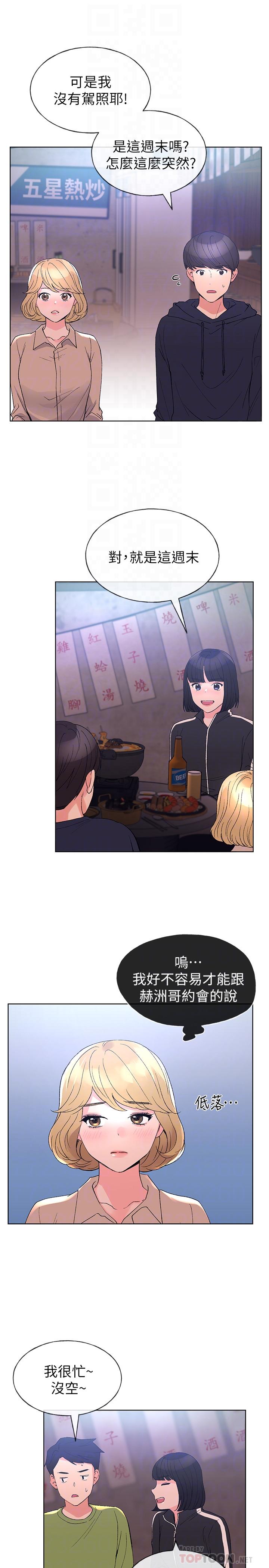 重考生[抖漫]韩漫全集-重考生-第69話-宿營場發生的事无删减无遮挡章节图片 