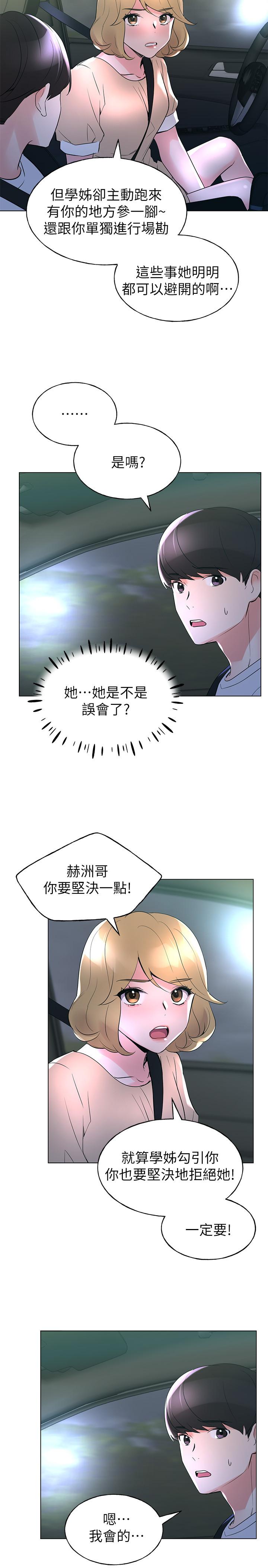 重考生[抖漫]韩漫全集-重考生-第74話-察覺兩人的關係了无删减无遮挡章节图片 