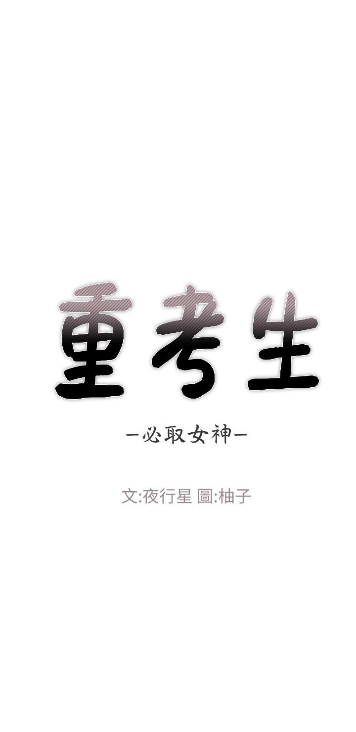 重考生[抖漫]韩漫全集-重考生-第77話-其他人還在耶无删减无遮挡章节图片 