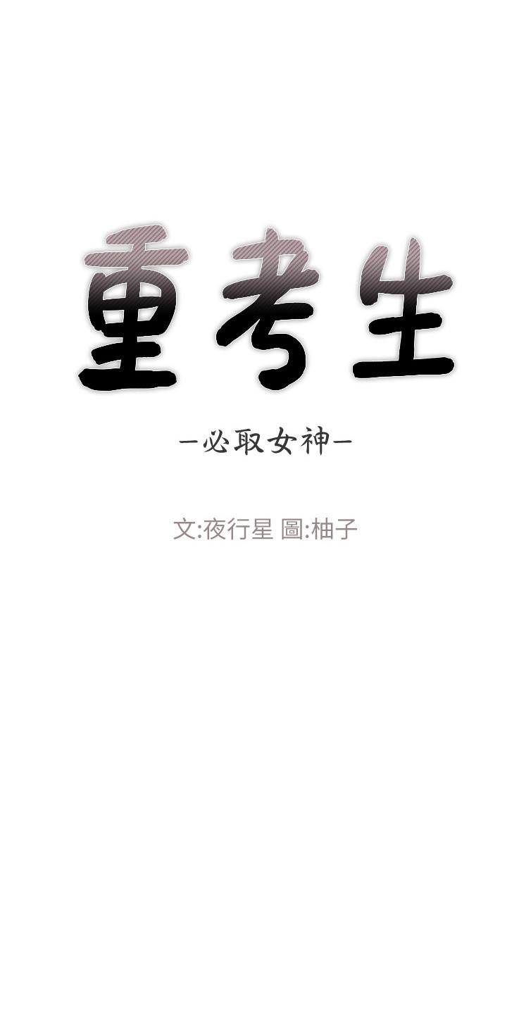 重考生[抖漫]韩漫全集-重考生-第78話-在野外裸露而興奮的丹雅无删减无遮挡章节图片 