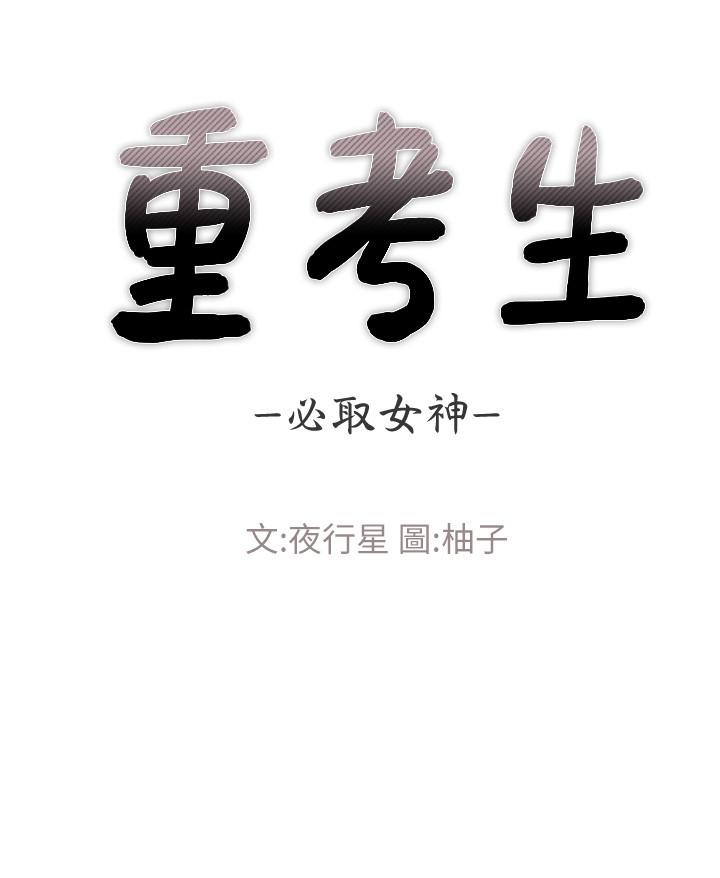 重考生[抖漫]韩漫全集-重考生-第80話-竟敢碰我的女兒 ！无删减无遮挡章节图片 