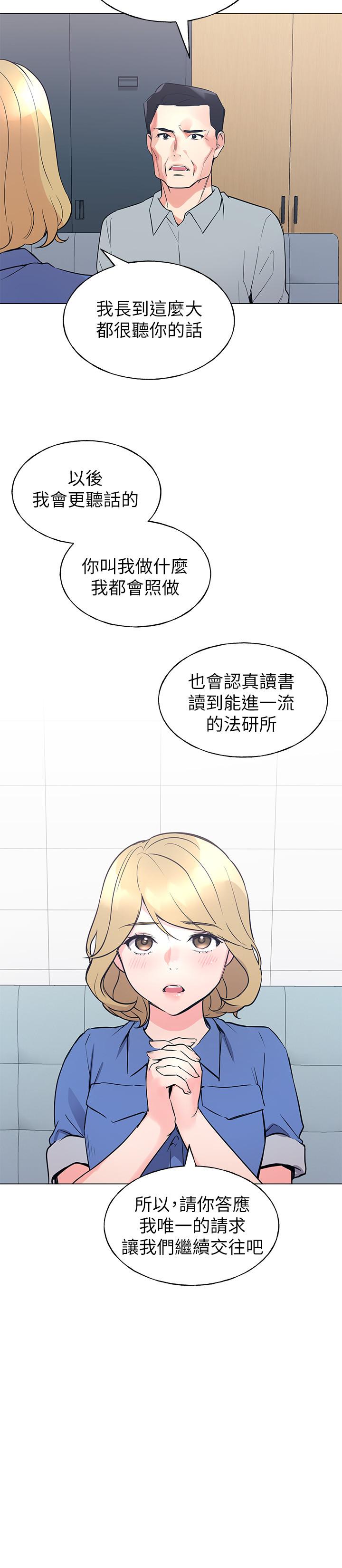 重考生[抖漫]韩漫全集-重考生-第83話-教授答應我們交往了无删减无遮挡章节图片 