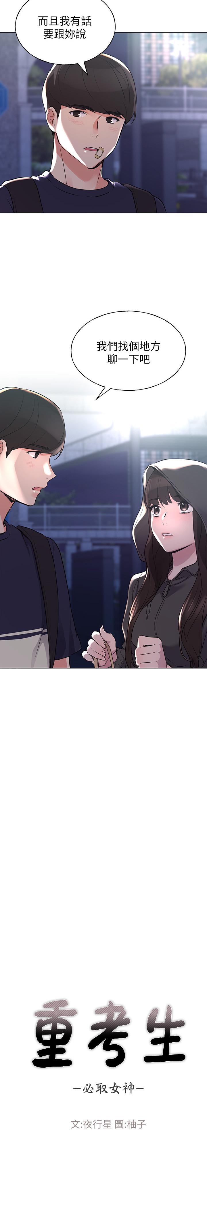 重考生[抖漫]韩漫全集-重考生-第84話-把你的感冒傳染給我吧无删减无遮挡章节图片 