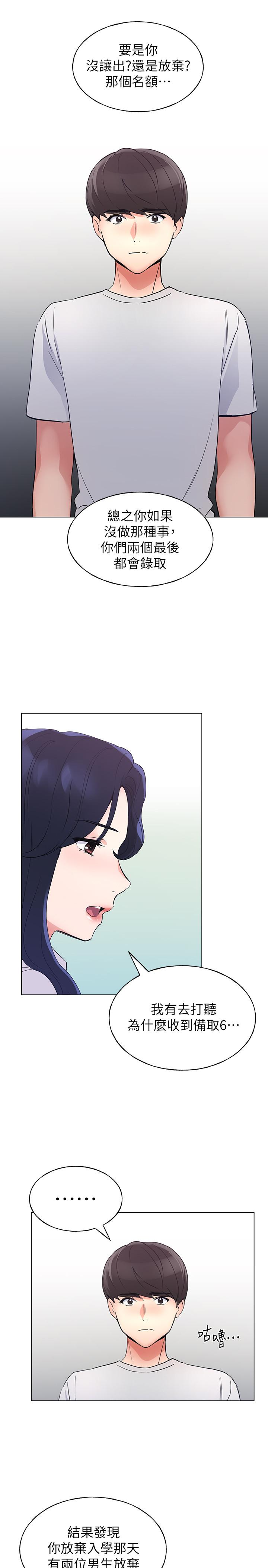 重考生[抖漫]韩漫全集-重考生-第90話-你要騙我到什麼時候无删减无遮挡章节图片 