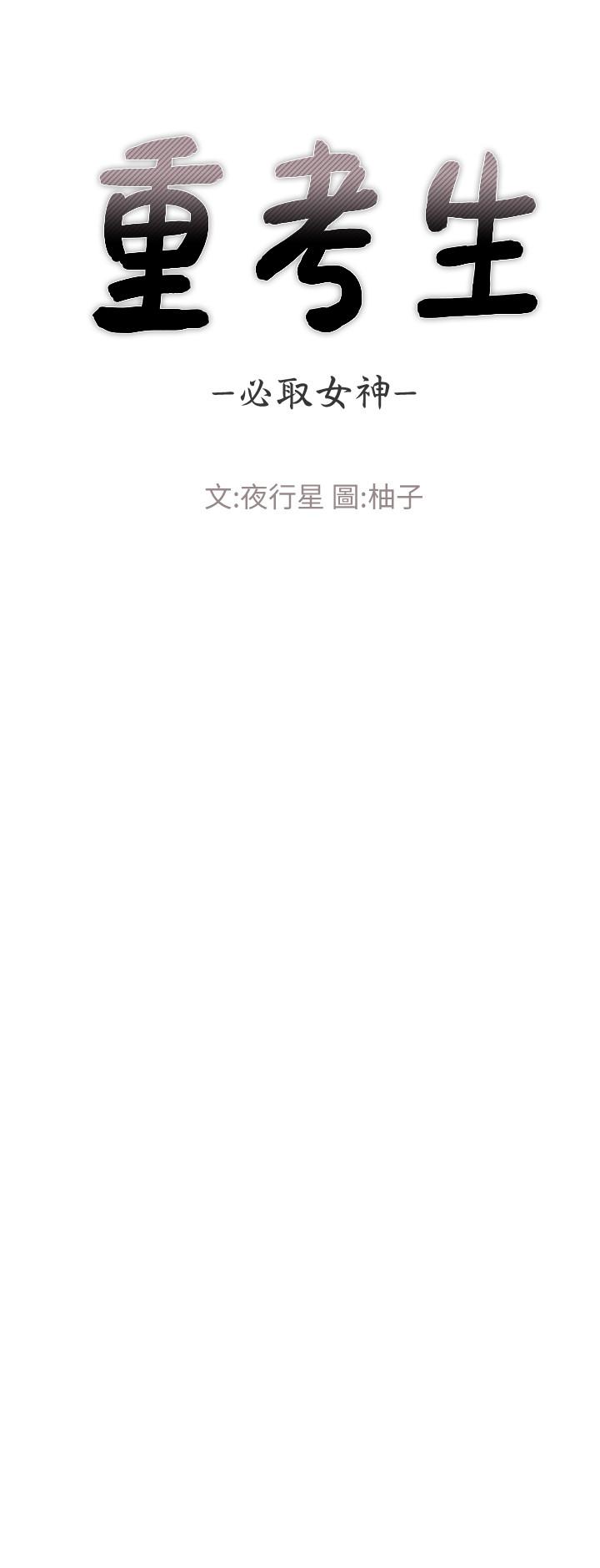 重考生[抖漫]韩漫全集-重考生-第94話-嘉溫學長的危險提議无删减无遮挡章节图片 