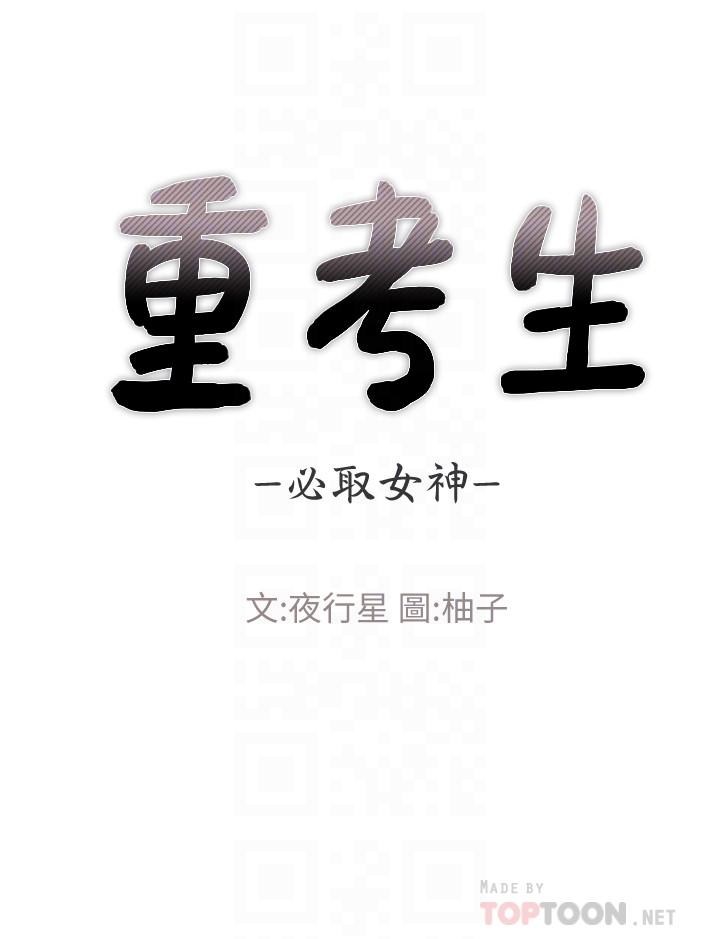 重考生[抖漫]韩漫全集-重考生-第102話-丹雅淫蕩的服務无删减无遮挡章节图片 