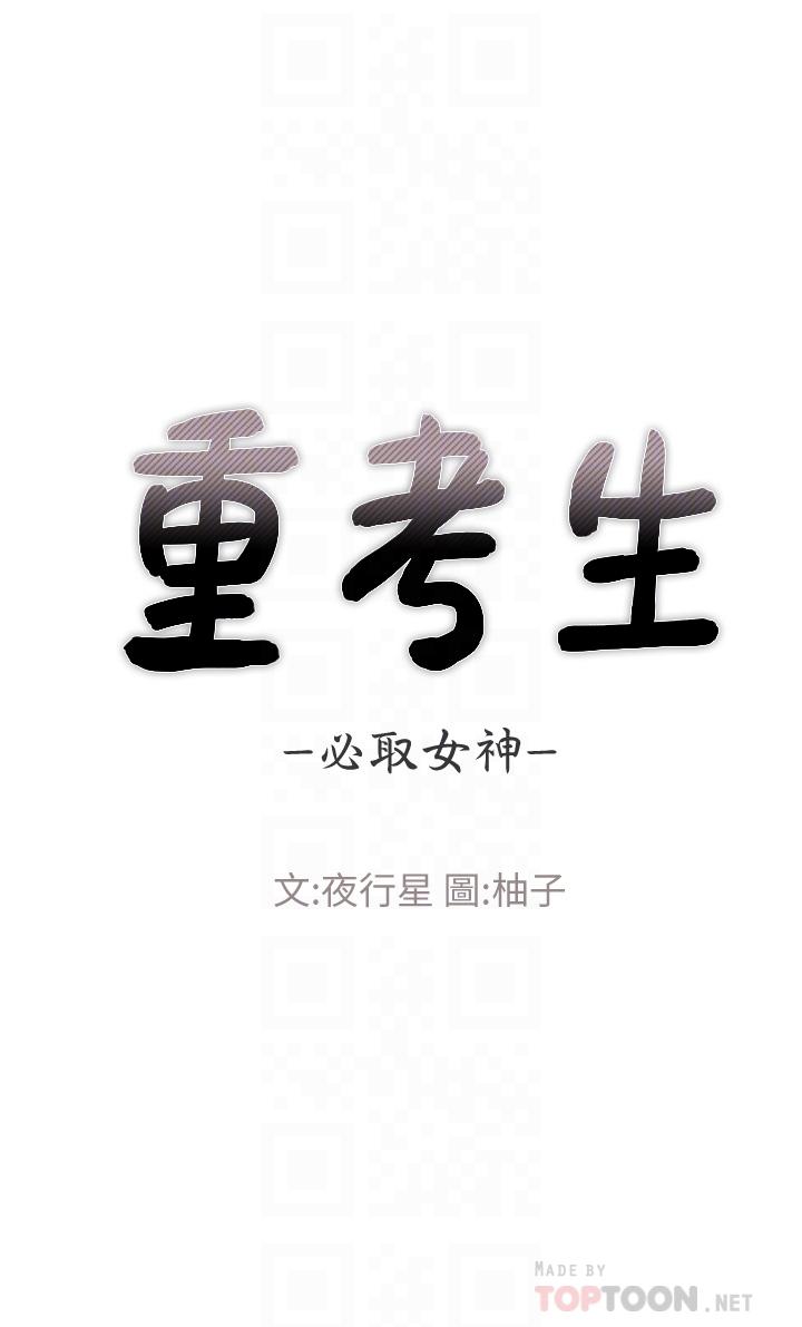 重考生[抖漫]韩漫全集-重考生-第108話-唯一不同的是我們相愛了无删减无遮挡章节图片 