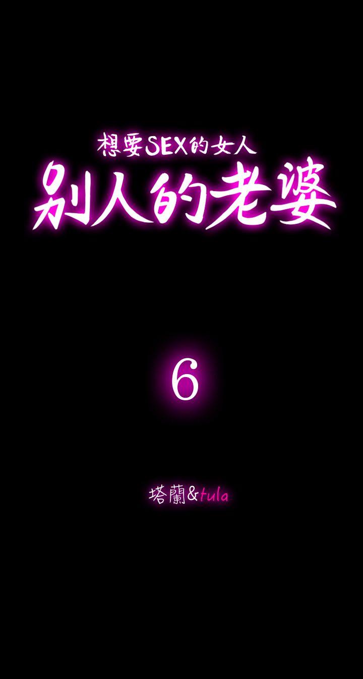 别人的老婆[h漫]韩漫全集-别人的老婆-第6話-老婆的特別服務无删减无遮挡章节图片 