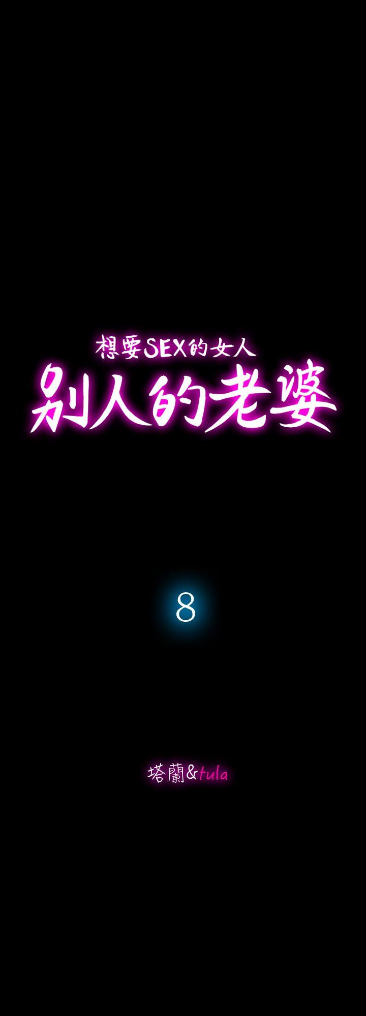 别人的老婆[h漫]韩漫全集-别人的老婆-第8話-睡著也有感覺的女人无删减无遮挡章节图片 