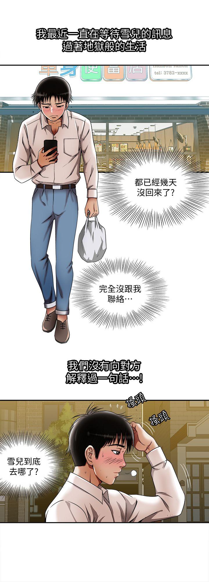 别人的老婆[h漫]韩漫全集-别人的老婆-第11話-下落不明的雪兒无删减无遮挡章节图片 
