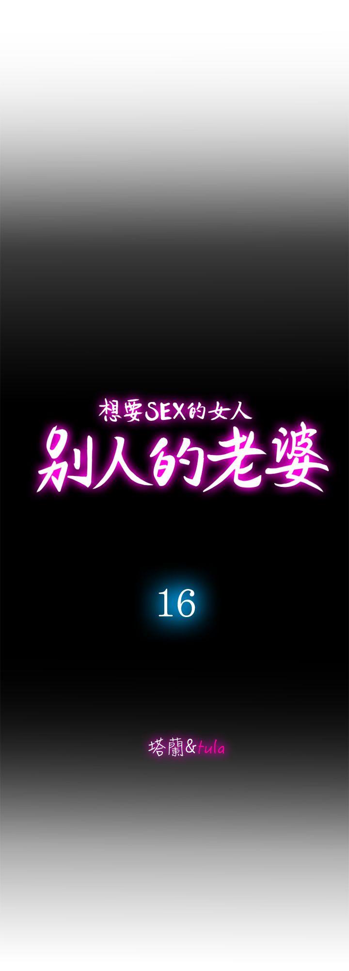 别人的老婆[h漫]韩漫全集-别人的老婆-第16話-別人老婆的口技无删减无遮挡章节图片 