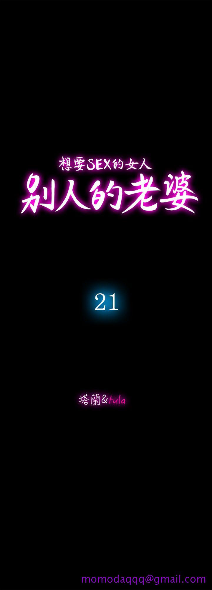 别人的老婆[h漫]韩漫全集-别人的老婆-第21話-雪兒不知道的祕密无删减无遮挡章节图片 
