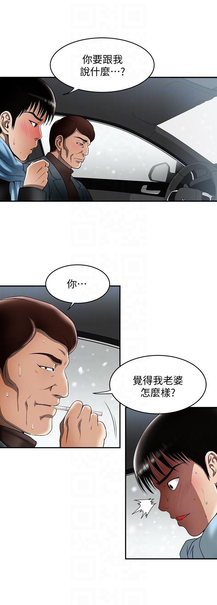 别人的老婆[h漫]韩漫全集-别人的老婆-第22話-要不要交換老婆无删减无遮挡章节图片 