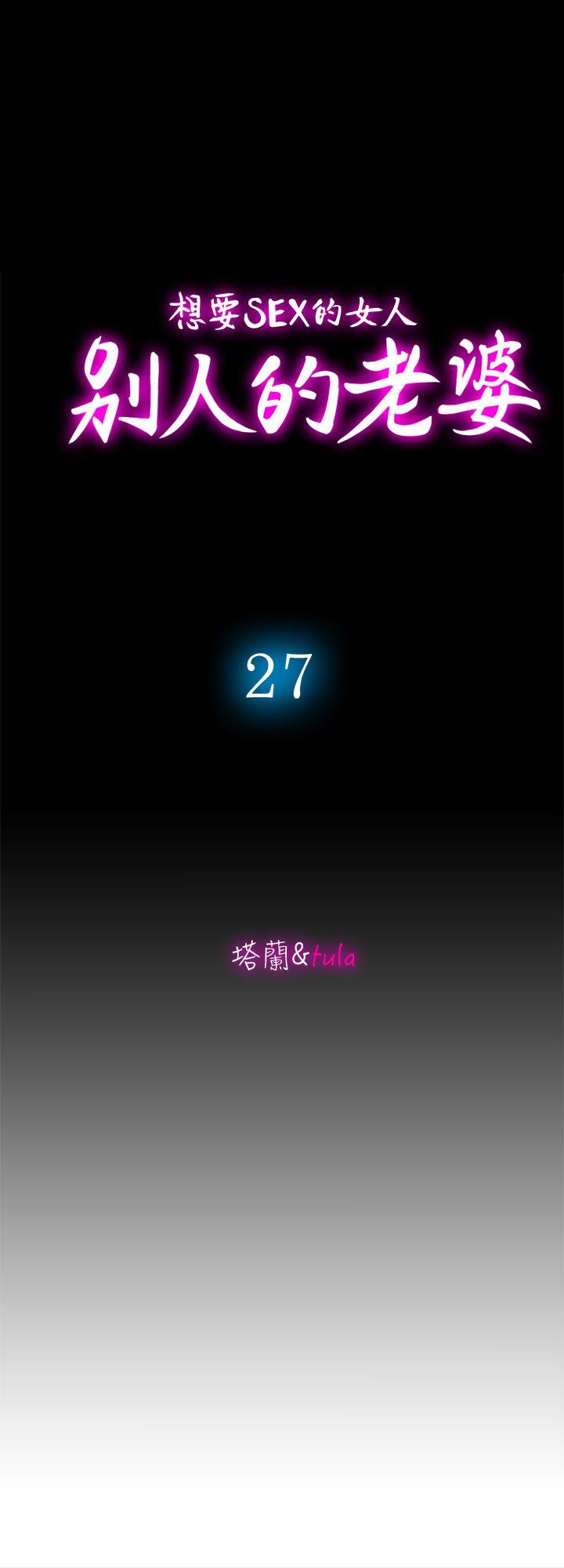 别人的老婆[h漫]韩漫全集-别人的老婆-第27話-鄰居無恥的提議无删减无遮挡章节图片 