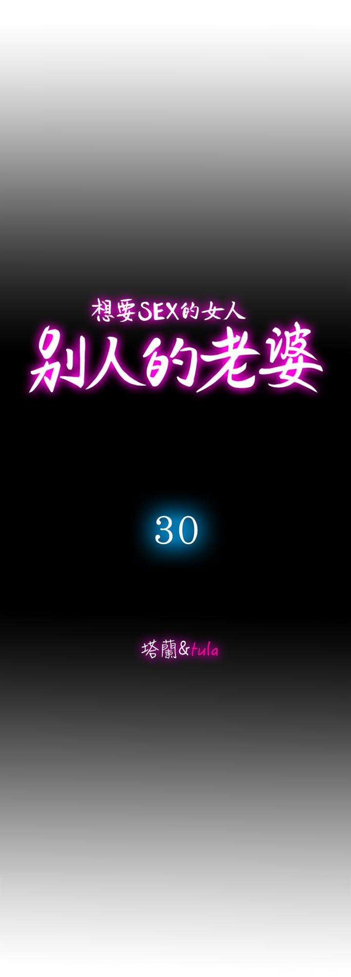 别人的老婆[h漫]韩漫全集-别人的老婆-第30話-偽裝成偶然的相遇无删减无遮挡章节图片 