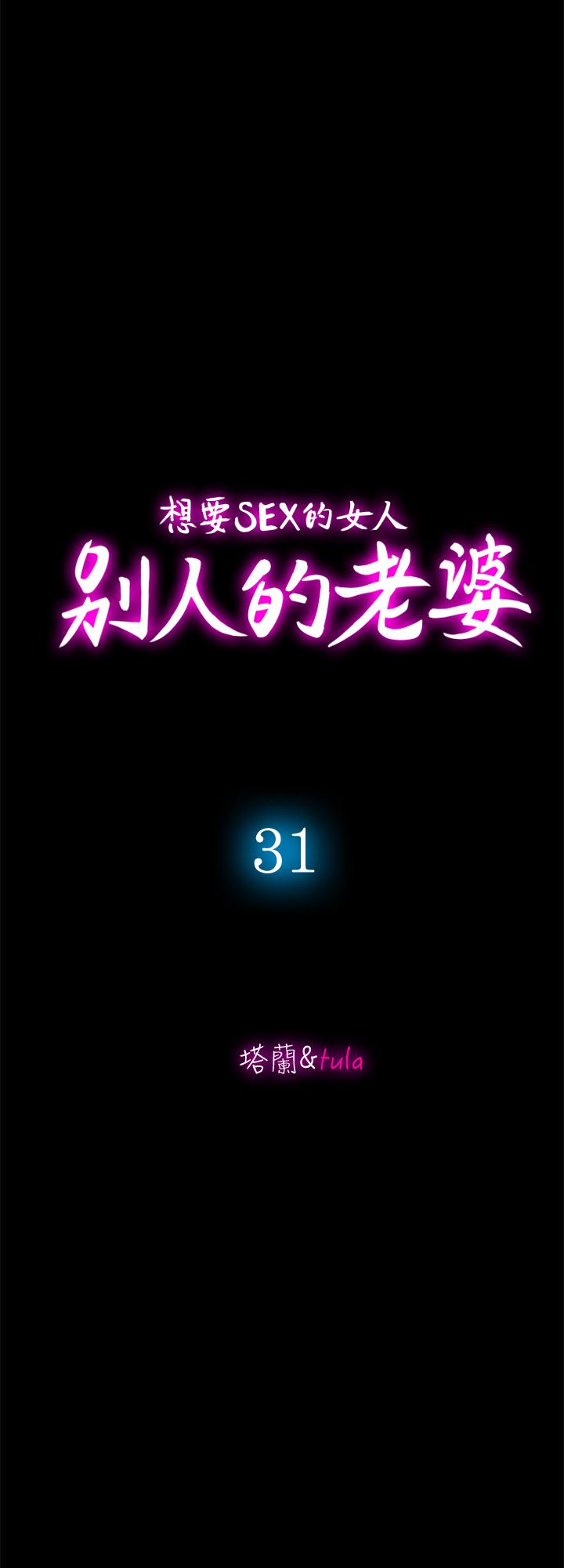 别人的老婆[h漫]韩漫全集-别人的老婆-第31話-旅行的目的无删减无遮挡章节图片 